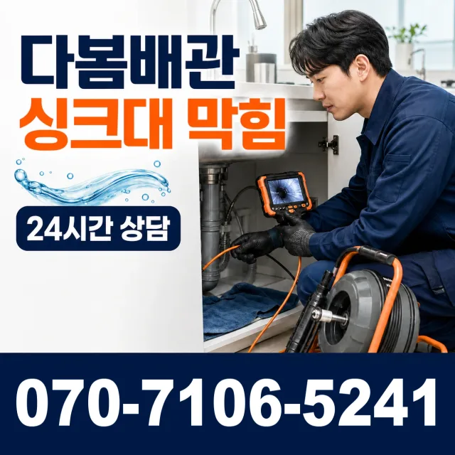 순천시 덕월동 하수구냄새제거 상담 이미지 1