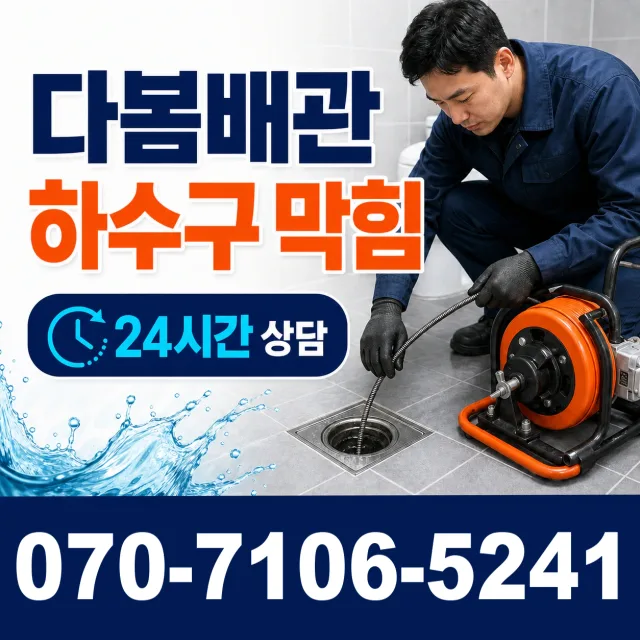 순천시 덕월동 하수구냄새제거 상담 이미지 2