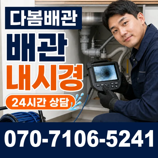 순천시 덕월동 하수구냄새제거 상담 이미지 3