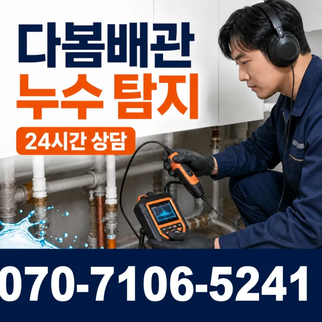 순천시 덕월동 하수구냄새제거 상담 이미지 5