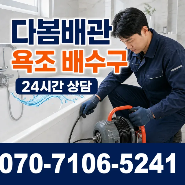 순천시 덕월동 하수구냄새제거 상담 이미지 6