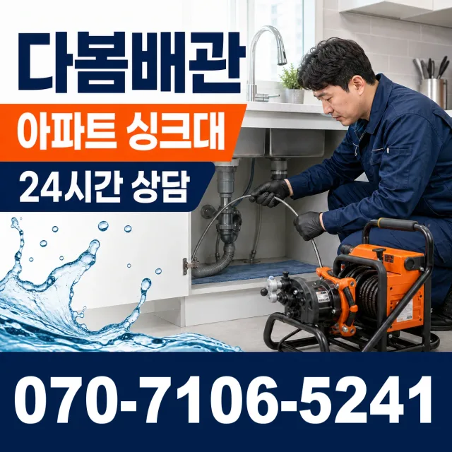 순천시 덕월동 하수구냄새제거 상담 이미지 7